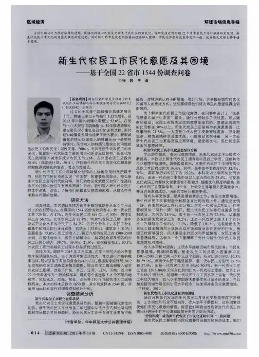 新生代农民工市民化意愿及其困境——基于全国22省市1544份调查问卷