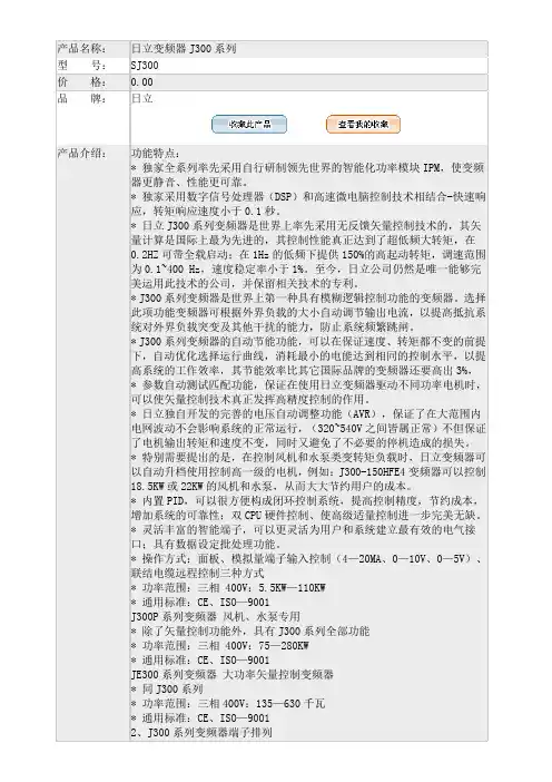 日立变频器J300系列 设备资料