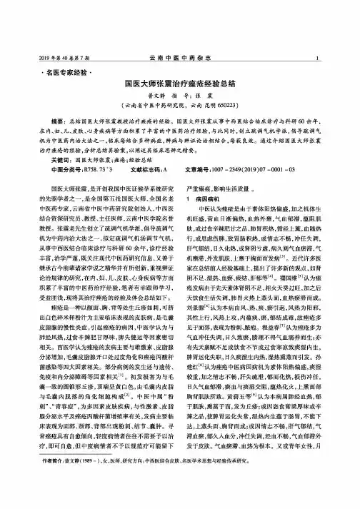 国医大师张震治疗痤疮经验总结