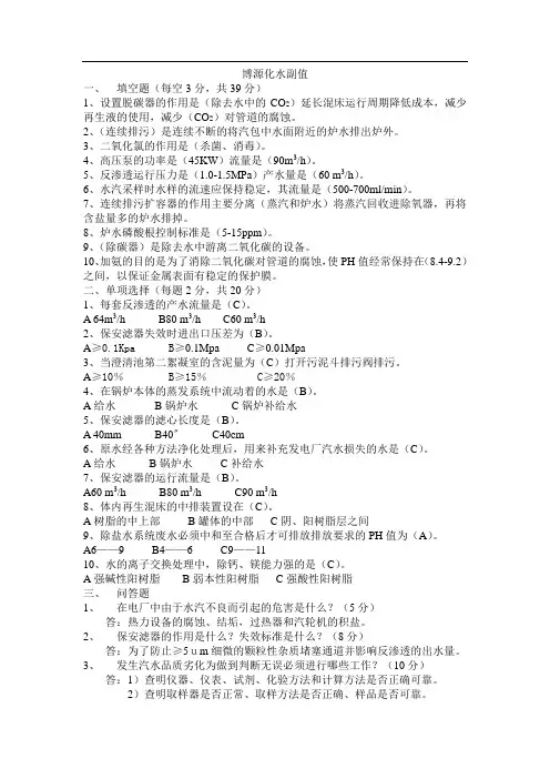 化水试题