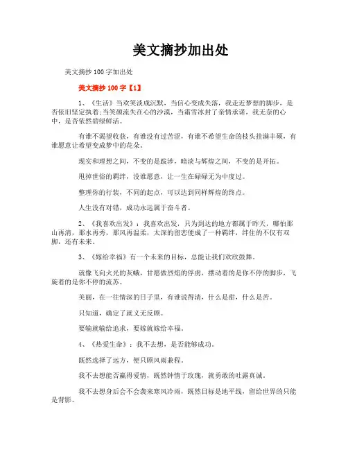美文摘抄加出处