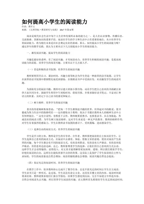 如何提高小学生的阅读能力