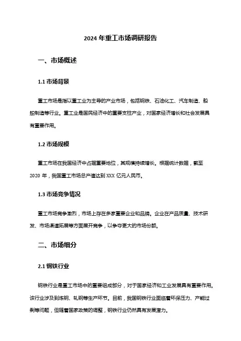 2024年重工市场调研报告