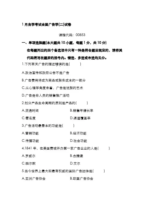 2022年自考广告学二真题及答案