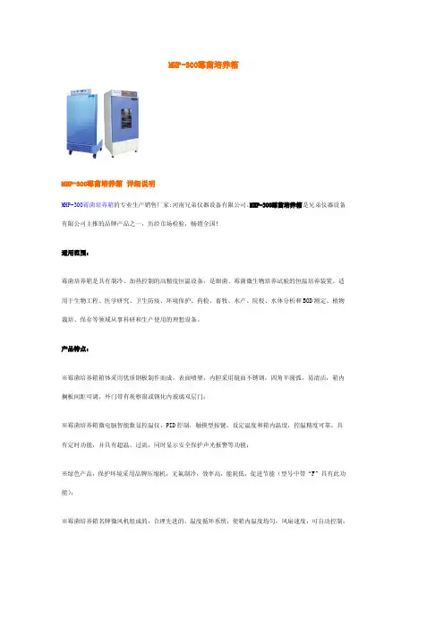MHP-300霉菌培养箱