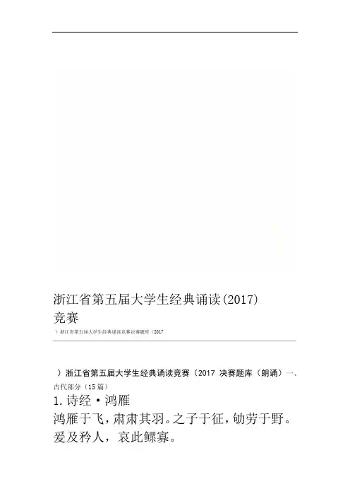 浙江省第五届大学生经典诵读竞赛2017