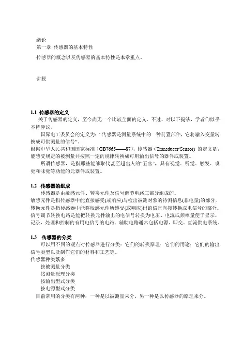 传感器各章教案