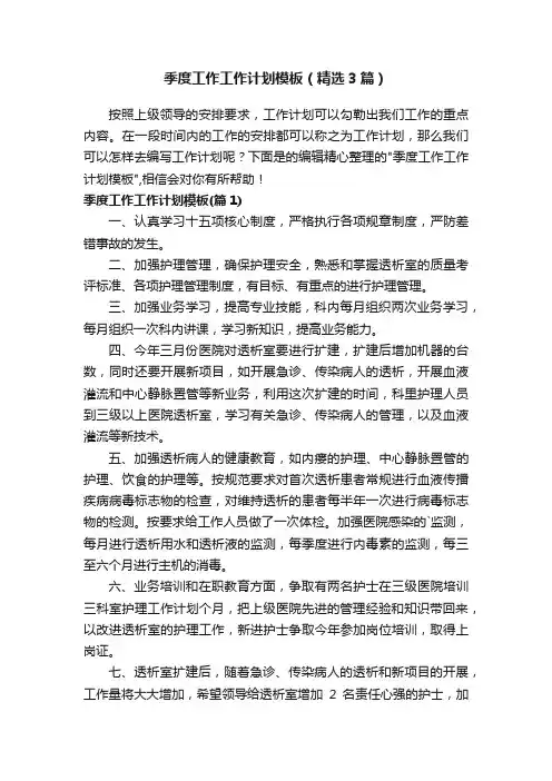 季度工作工作计划模板（精选3篇）