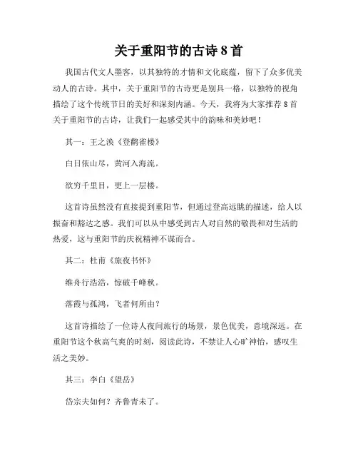 关于重阳节的古诗8首