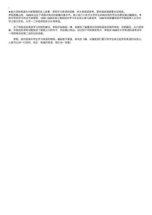 名人故事：李阳学习英语的故事