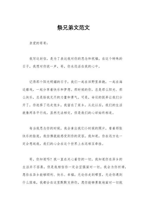祭兄弟文范文