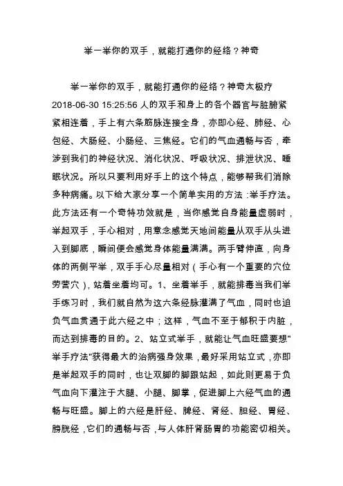 举一举你的双手,就能打通你的经络神奇
