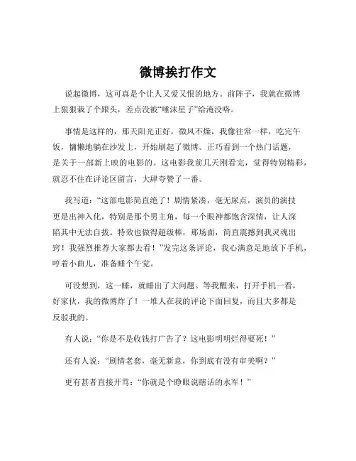 微博挨打作文