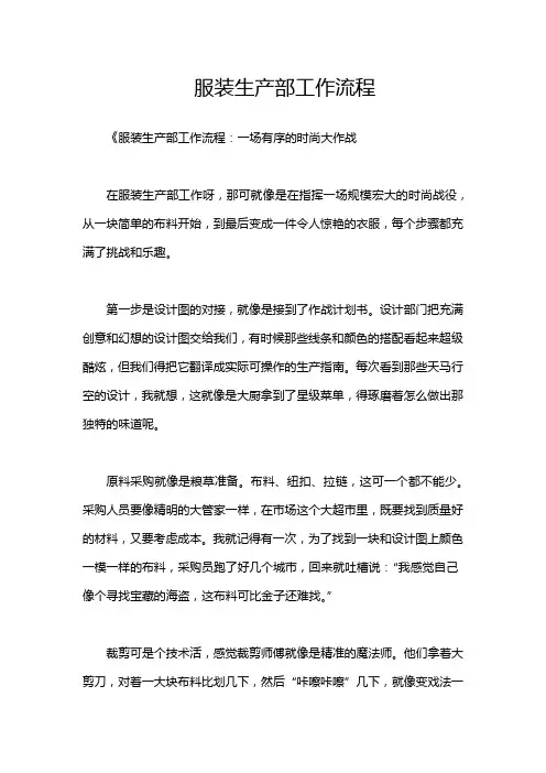 服装生产部工作流程