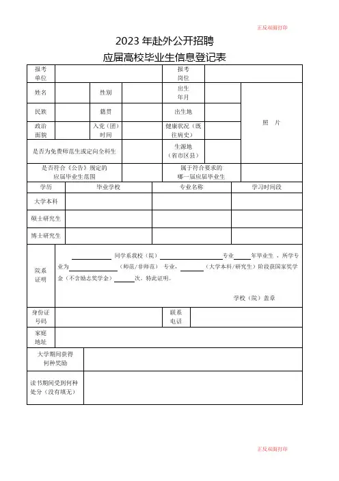 应届高校毕业生信息登记表
