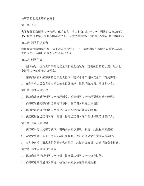 酒店消防制度上墙模板范本