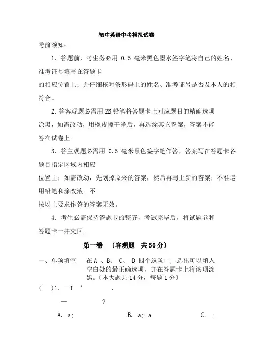 初三英语中考模拟试卷及答案