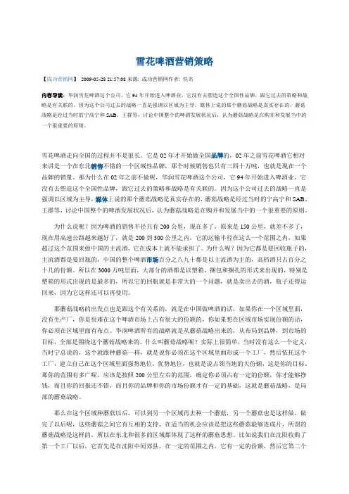 雪花啤酒营销策略