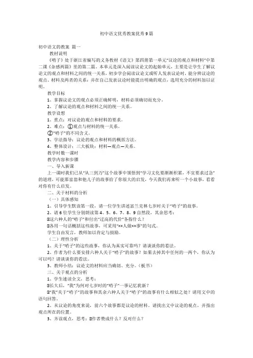 初中语文优秀教案优秀9篇