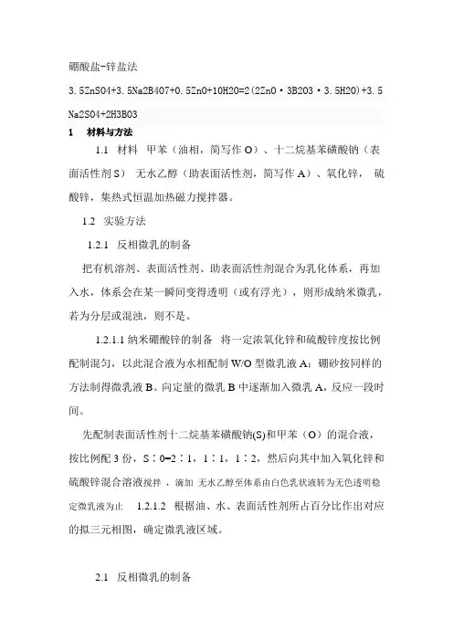 微乳液法
