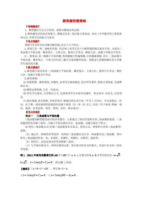 高考数学二轮专题复习 解答题答题策略