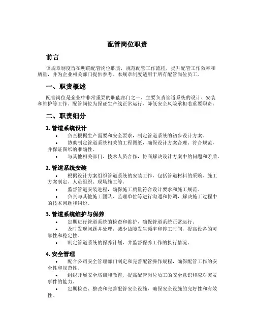 配管岗位职责