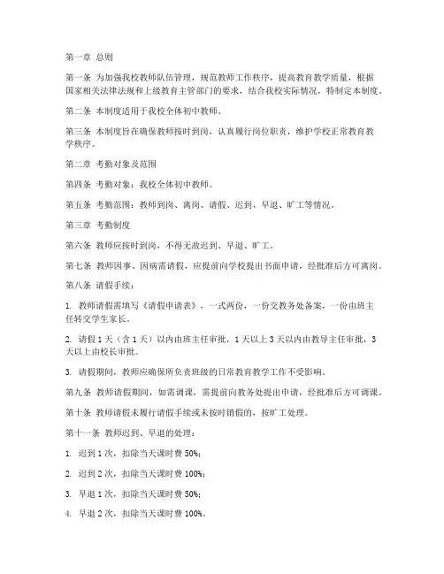 初中学校教师考勤管理制度