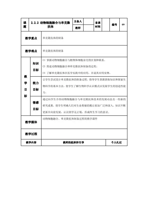 高中生物《动物细胞工程》教案2 新人教版选修3