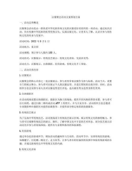 汉服聚会活动文案策划方案
