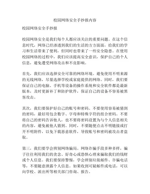 校园网络安全手抄报内容