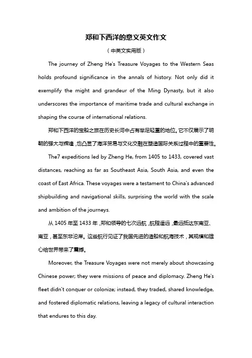 郑和下西洋的意义英文作文