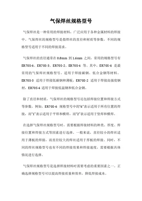 气保焊丝规格型号