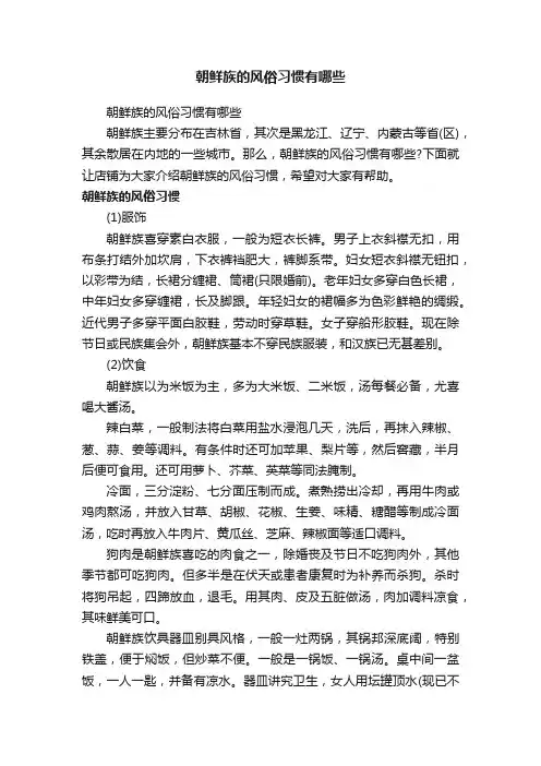 朝鲜族的风俗习惯有哪些