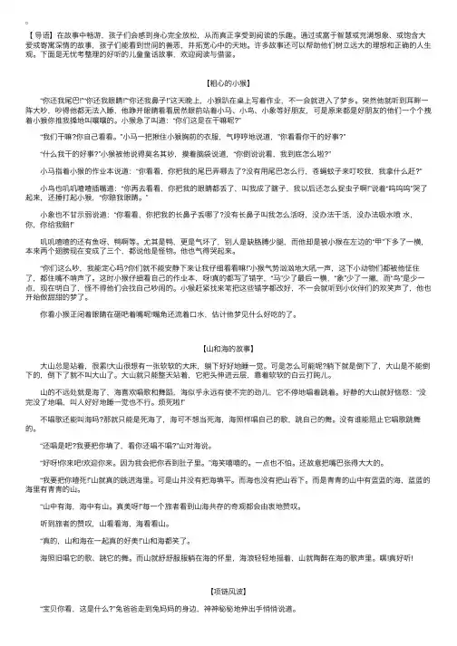 好听的儿童童话故事【三篇】