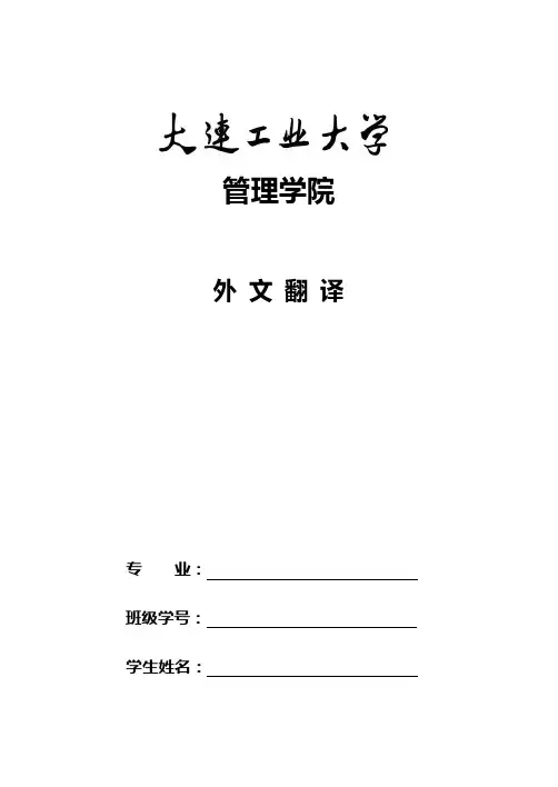 外文翻译封皮