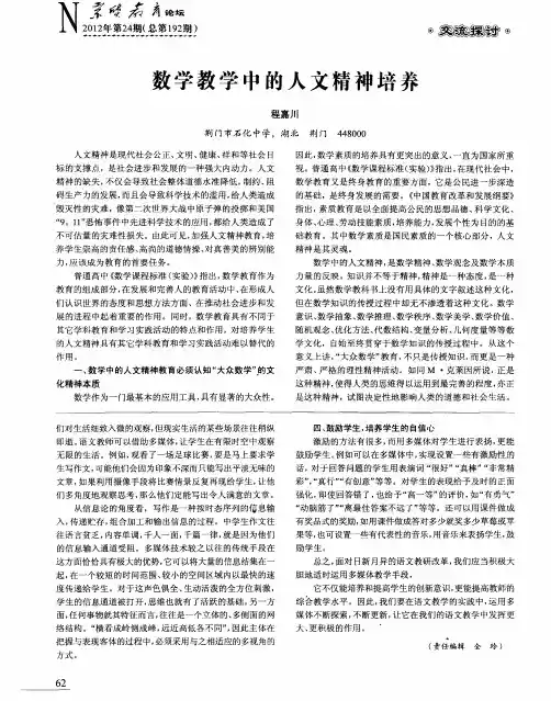 数学教学中的人文精神培养