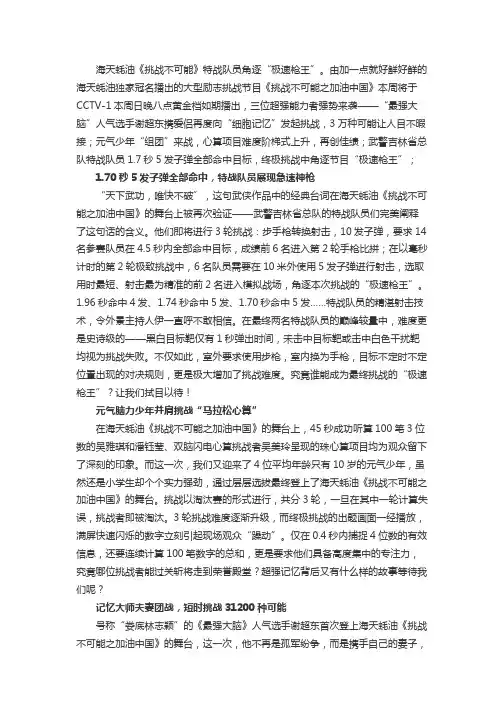 海天蚝油《挑战不可能》极速枪王角逐赛