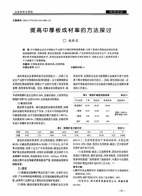 提高中厚板成材率的方法探讨