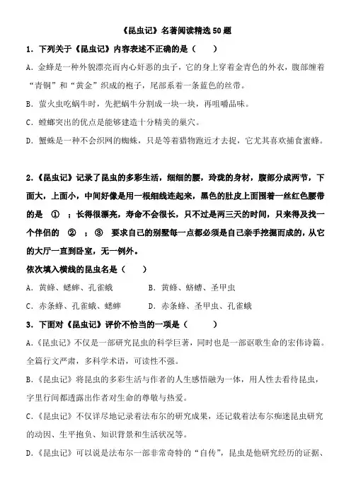中考名著阅读《昆虫记》专项训练50题