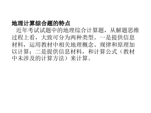 地理计算题小结(整理2019年11月)