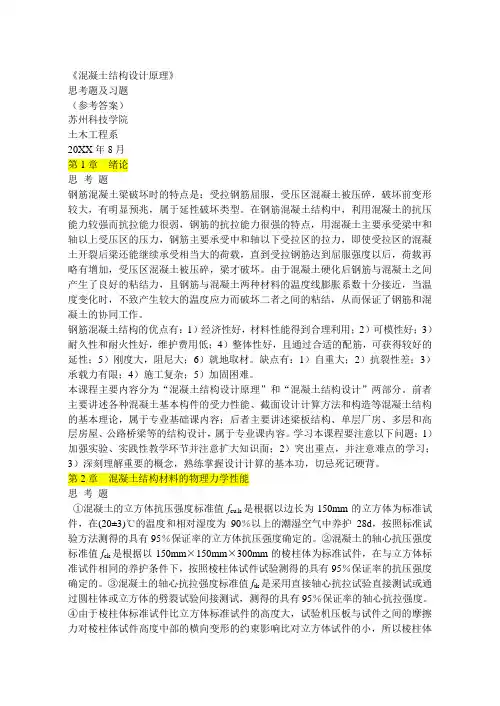 混凝土结构设计原理(第五版)课后习题答案