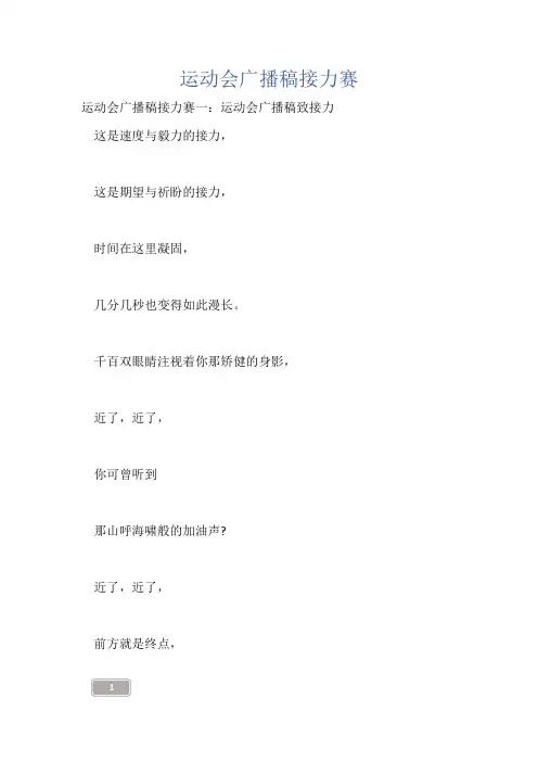 运动会广播稿接力赛
