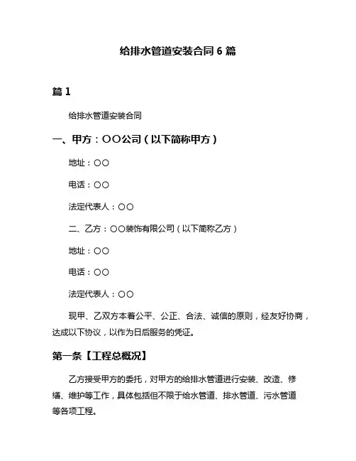 给排水管道安装合同6篇