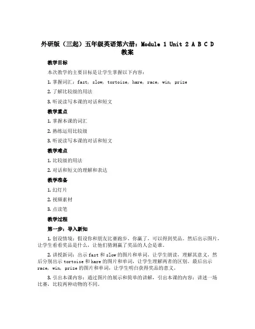 外研版(三起)五年级英语第六册：Module 1 Unit 2 A B C D教案