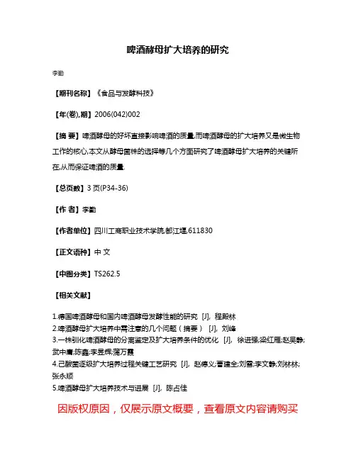 啤酒酵母扩大培养的研究
