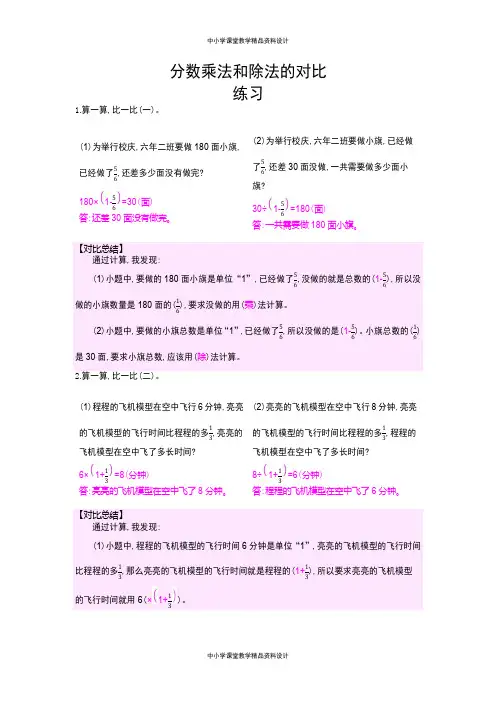 北师版小学六年级上册数学分数乘法和除法的对比练习