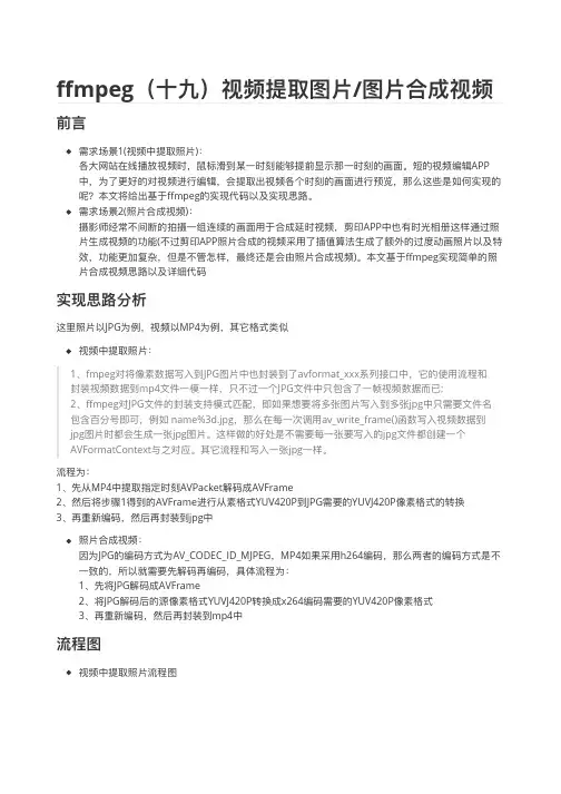 ffmpeg(十九)视频提取图片及图片合成视频