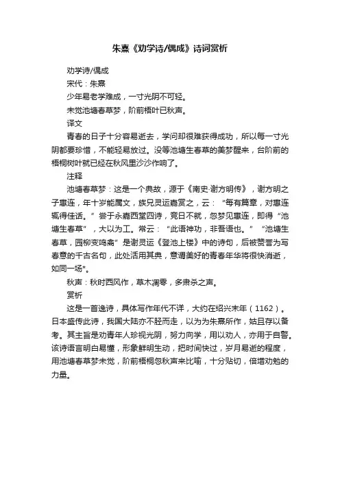 朱熹《劝学诗偶成》诗词赏析