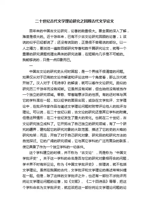 二十世纪古代文学理论研究之回顾古代文学论文