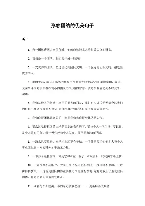 形容团结的优美句子